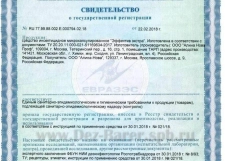 свидетельство о государственной регистрации