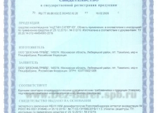 свидетельство о государственной регистрации