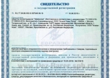 свидетельство о государственной регистрации