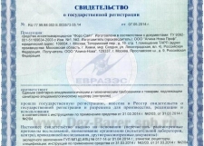 свидетельство о государственной регистрации